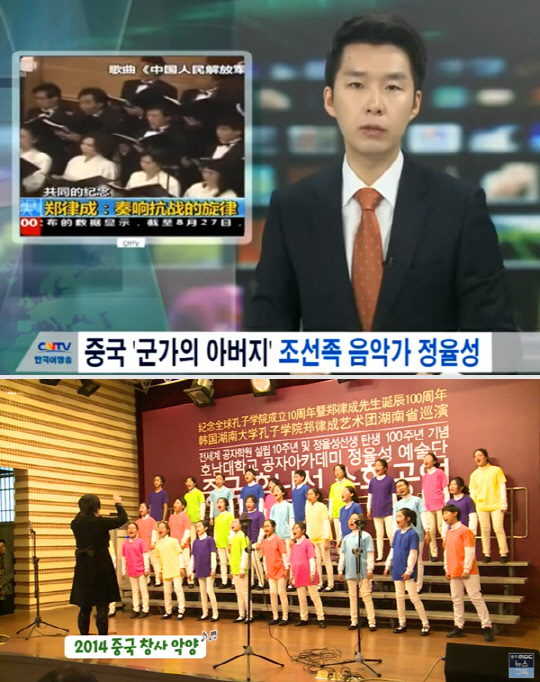 중국 관영 CCTV의 한국어판 보도 유튜브 채널인 'HI 차이나' 2015년 9월7일자 영상 갈무리(위). 2014년 10월 광주MBC 정율성 동요합창경연대회에서 선발된 한국 초등학생팀이 호남대 공자아카데미 정율성 예술단의 이름으로 중국 후난성 창사와 악양에서 순회 공연하는 모습을 소개한 2022년 8월24일자 '광주MBC뉴스' 영상 갈무리(아래).